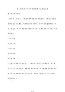 鞍山高新技術產業開發區招聘考試筆試試題