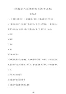 衡東浦鑫國有產業投資集團有限公司遴選工作人員考試筆試試題