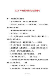 2025年有哲理性的名言警句