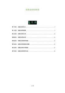 自愈合材料研究-洞察及研究