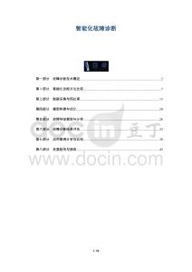 智能化故障診斷-洞察及研究