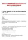 [昭蘇縣]2025新疆昭蘇縣直機關及事業(yè)單位考調10名筆試歷年參考題庫附帶答案詳解