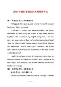 2025年我的暑假安排高考英語作文