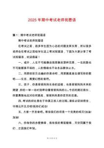 2025年期中考試?yán)蠋熥Ｔ刚Z