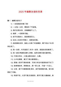 2025年幽默詼諧的黨課