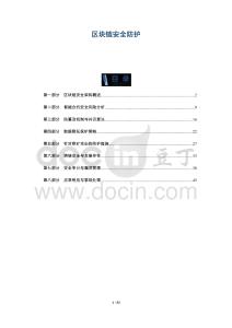 區(qū)塊鏈安全防護(hù)-洞察及研究