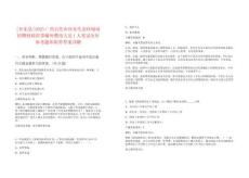 [田東縣]2025廣西百色市田東生態環境局招聘財政供養編外聘用人員1人筆試歷年參考題庫附帶答案詳解