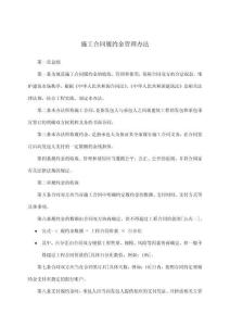 施工合同履約金管理辦法