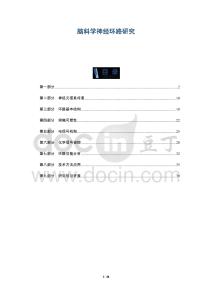 腦科學神經環路研究-洞察及研究