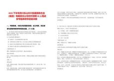 2025下半年四川樂山市川投峨眉鐵合金（集團）有限責任公司對外招聘20人筆試參考題庫附帶答案詳解