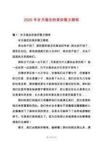 2025年歲月偷走的美妙散文隨筆