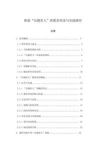 探索“以題育人”的教育理念與實踐路徑