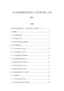 雙口填埋場堆體塑形項目工藝詳解與施工方案探討