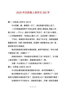 2025年掃把星上身作文350字