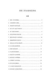 消防工程安裝規(guī)范指南