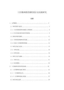 工匠精神教育課程設(shè)計(jì)及實(shí)踐研究