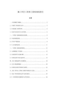 施工單位工程竣工驗收制度指引