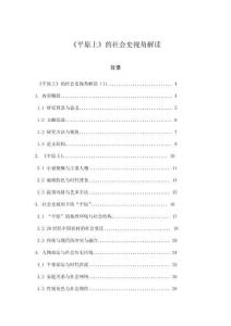 《平原上》的社會史視角解讀