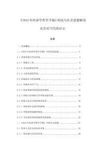 《1844年經(jīng)濟(jì)學(xué)哲學(xué)手稿》科技與社會(huì)思想解讀及其對(duì)當(dāng)代的啟示