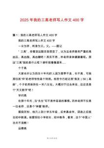 2025年我的三高老師寫人作文400字