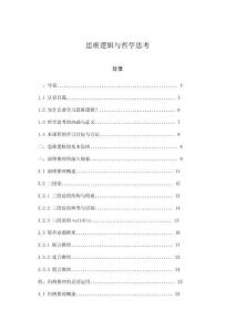 思維邏輯與哲學思考