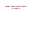 2025屆中國(guó)通號(hào)校園招聘筆試參考題庫附帶答案詳解