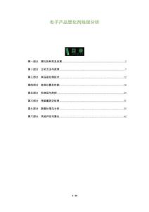 電子產(chǎn)品塑化劑殘留分析-洞察及研究