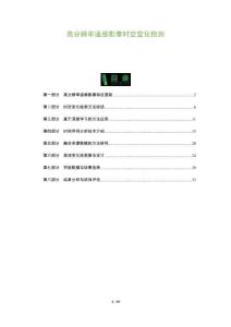 高分辨率遙感影像時空變化檢測-洞察及研究