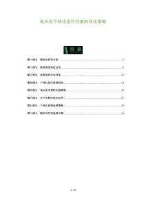 龜頭炎個體化治療方案的優化策略-洞察及研究