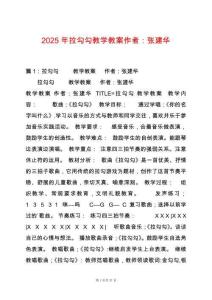 2025年拉勾勾教學教案作者：張建華