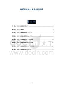 超新星遺跡與星系結(jié)構(gòu)關(guān)系-洞察及研究