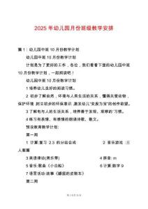 2025年幼兒園月份班級教學安排