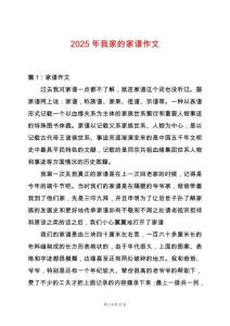 2025年我家的家譜作文