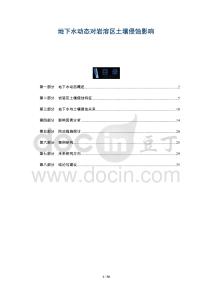 地下水動態對巖溶區土壤侵蝕影響-洞察及研究