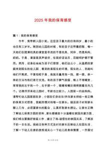 2025年我的保育感受
