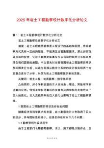 2025年巖土工程勘察設計數字化分析論文
