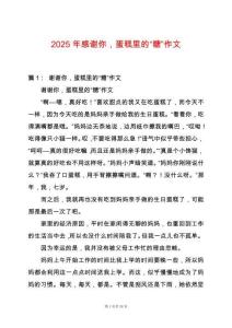 2025年感謝你，蛋糕里的“糖”作文