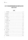 2025年游戲劇情編輯器性能創(chuàng)新創(chuàng)業(yè)項(xiàng)目商業(yè)計(jì)劃書