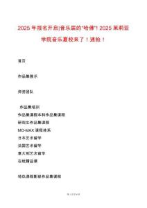 2025年報名開啟-音樂屆的“哈佛”！2025茱莉亞學院音樂夏校來了！速搶！