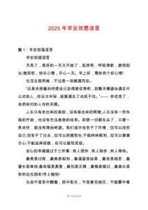 2025年早安祝愿語言