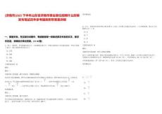 [濟南市]2025下半年山東省濟南市事業單位招聘什么時候發布筆試歷年參考題庫附帶答案詳解