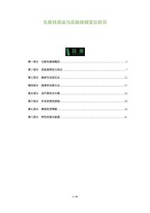 化膿性感染與皮膚病理變化研究-洞察及研究