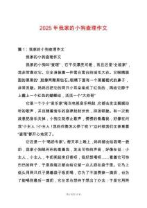 2025年我家的小狗查理作文