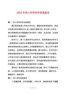 2025年成人本科農(nóng)學(xué)自我鑒定