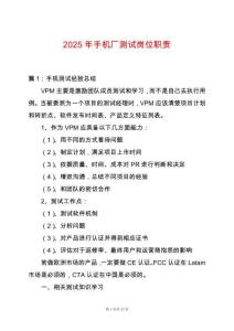 2025年手機廠測試崗位職責