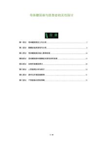 母體糖尿病與隱睪癥相關性探討-洞察及研究