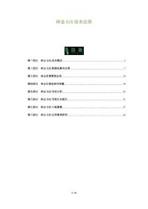 林業(yè)GIS技術(shù)應(yīng)用-洞察及研究