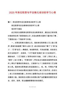 2025年崗位職責與平安教化培訓的學習心得