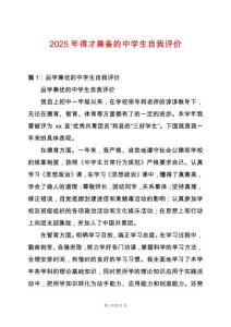 2025年得才兼?zhèn)涞闹袑W(xué)生自我評(píng)價(jià)