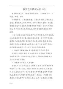 教学设计模板心得体会